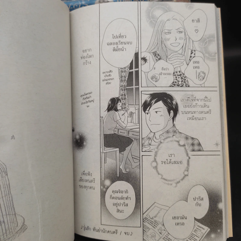 Nodame Cantabile วุ่นรักนักดนตรี 25 เล่มจบ - Tomoko Ninomiya รูปที่ 8