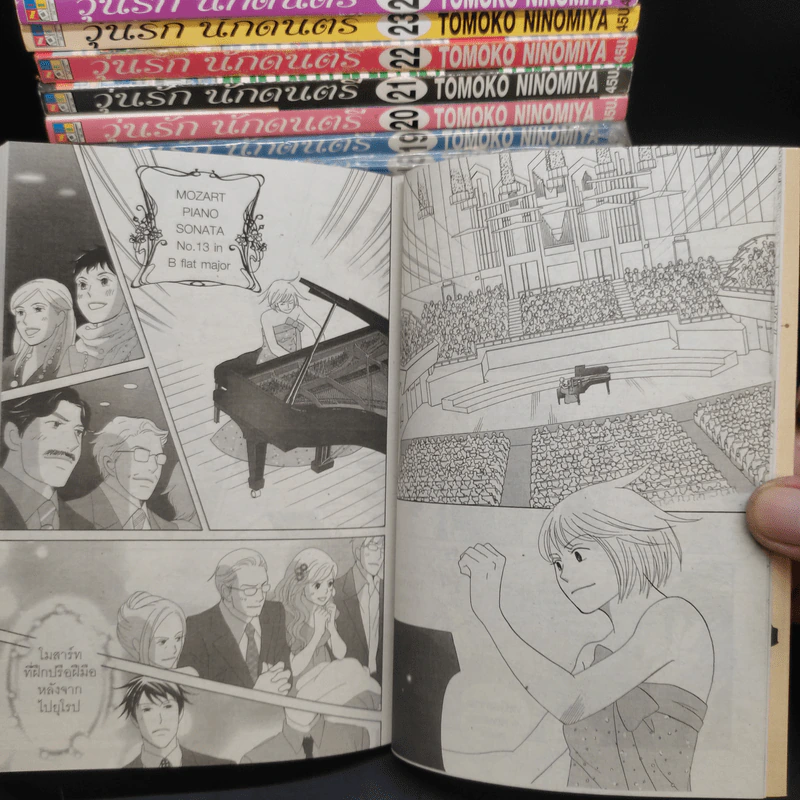 Nodame Cantabile วุ่นรักนักดนตรี 25 เล่มจบ - Tomoko Ninomiya รูปที่ 7