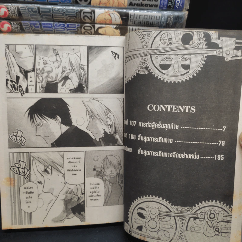 แขนกลคนแปรธาตุ 27 เล่มจบ - Hiromu Arakawa รูปที่ 5
