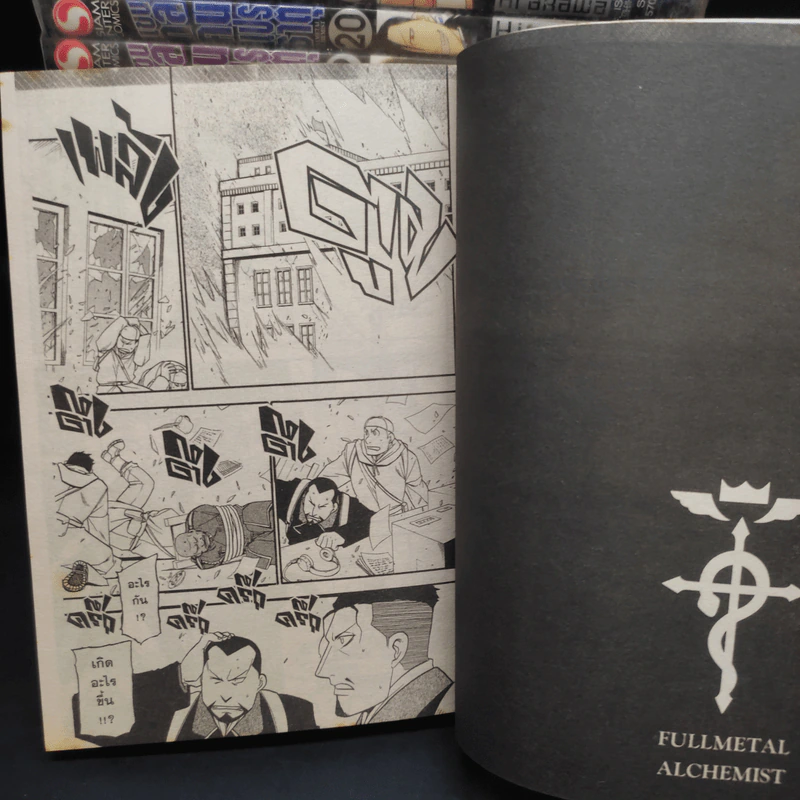 แขนกลคนแปรธาตุ 27 เล่มจบ - Hiromu Arakawa รูปที่ 6