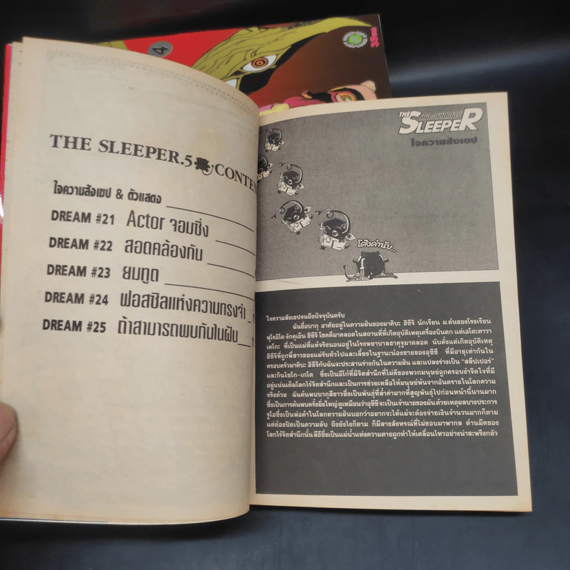 The Sleeper เดอะ สลิปเปอร์ 5 เล่มจบ - Hosono Fujihiko รูปที่ 5