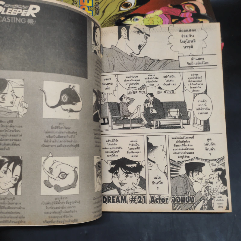 The Sleeper เดอะ สลิปเปอร์ 5 เล่มจบ - Hosono Fujihiko รูปที่ 6