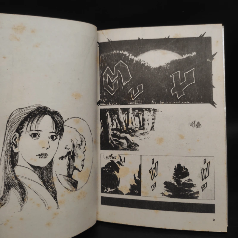 Level เลเวล E 3 เล่มจบ - Yoshihiro Togashi รูปที่ 4