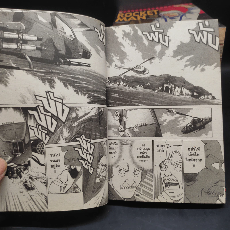 ROCKET MAN 10 เล่มจบ - Motohiro Katou รูปที่ 7