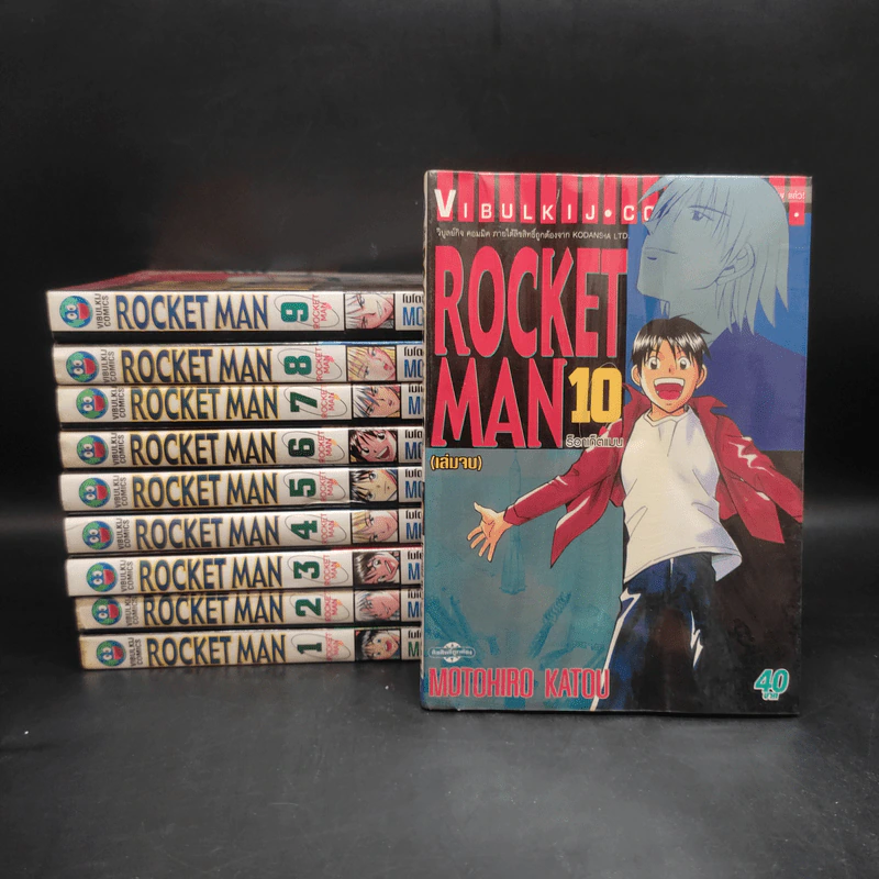 ROCKET MAN 10 เล่มจบ - Motohiro Katou รูปที่ 1