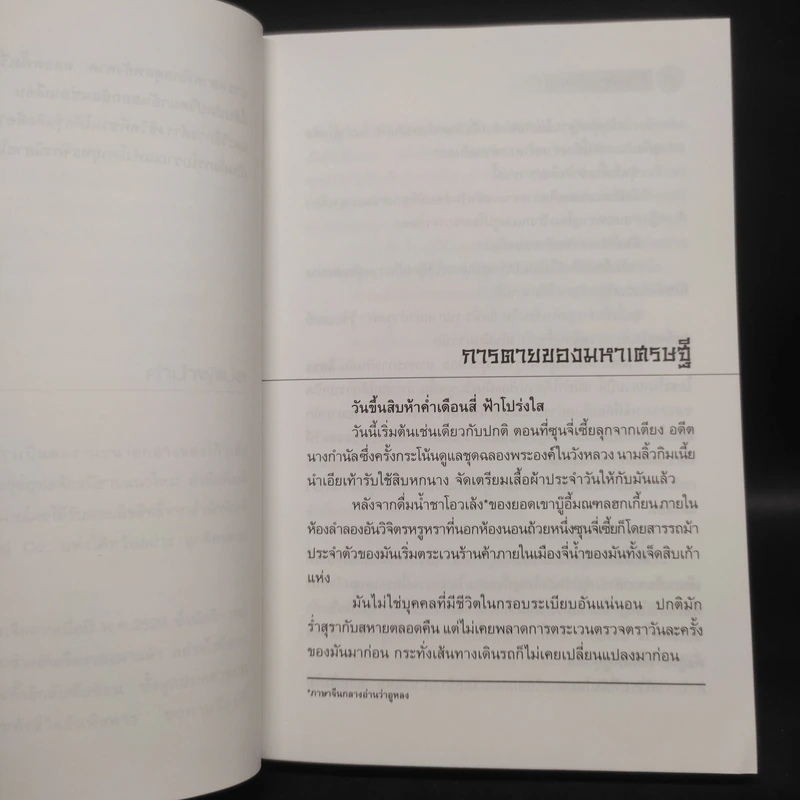 พญามังกรเจ็ดดาว - โก้วเล้ง, น.นพรัตน์ รูปที่ 7