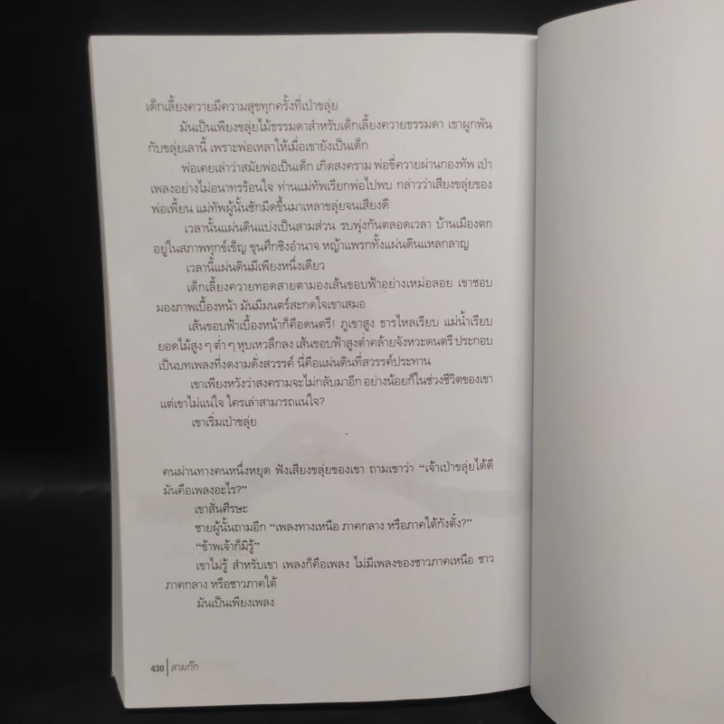 สามก๊ก ฉบับ วินทร์ เลียววาริณ รูปที่ 7