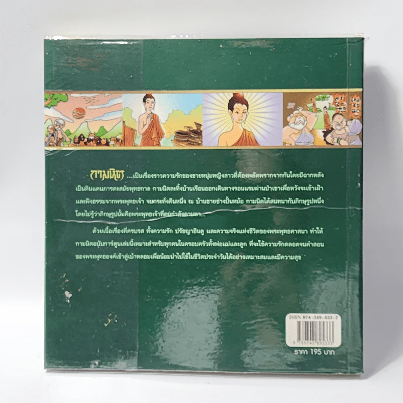 กามนิต (ฉบับการ์ตูน) รูปที่ 3