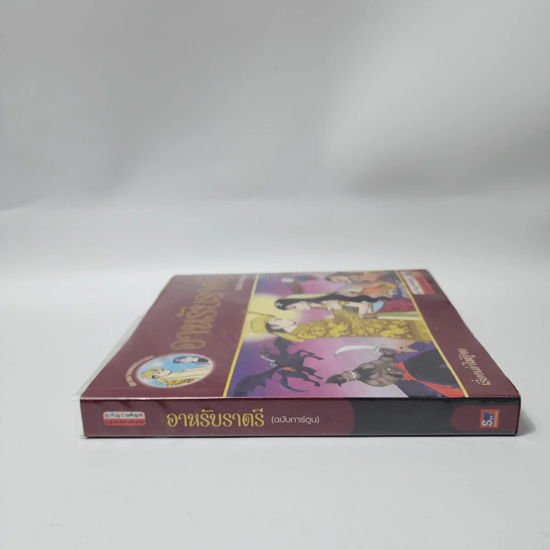 อาหรับราตรี (ฉบับการ์ตูน) รูปที่ 2