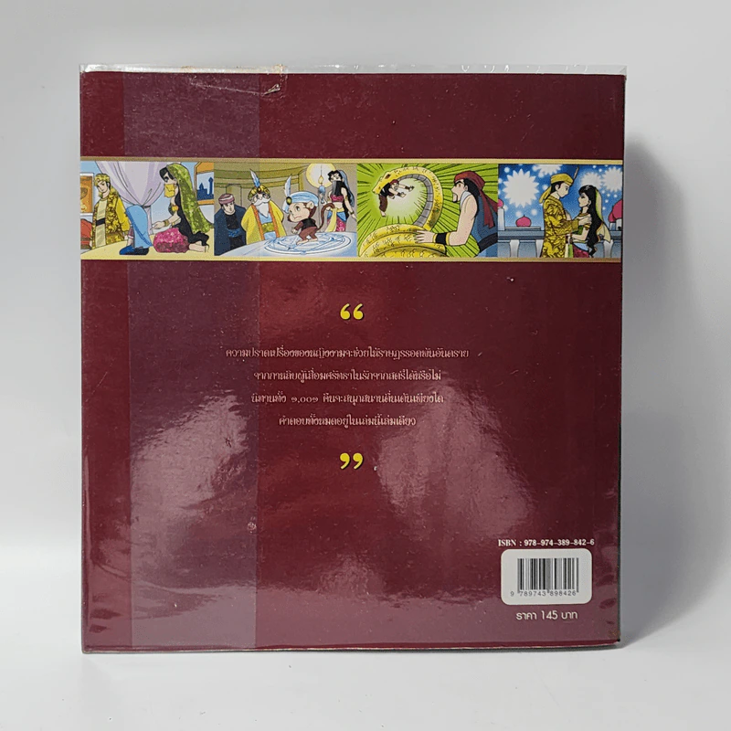อาหรับราตรี (ฉบับการ์ตูน) รูปที่ 3