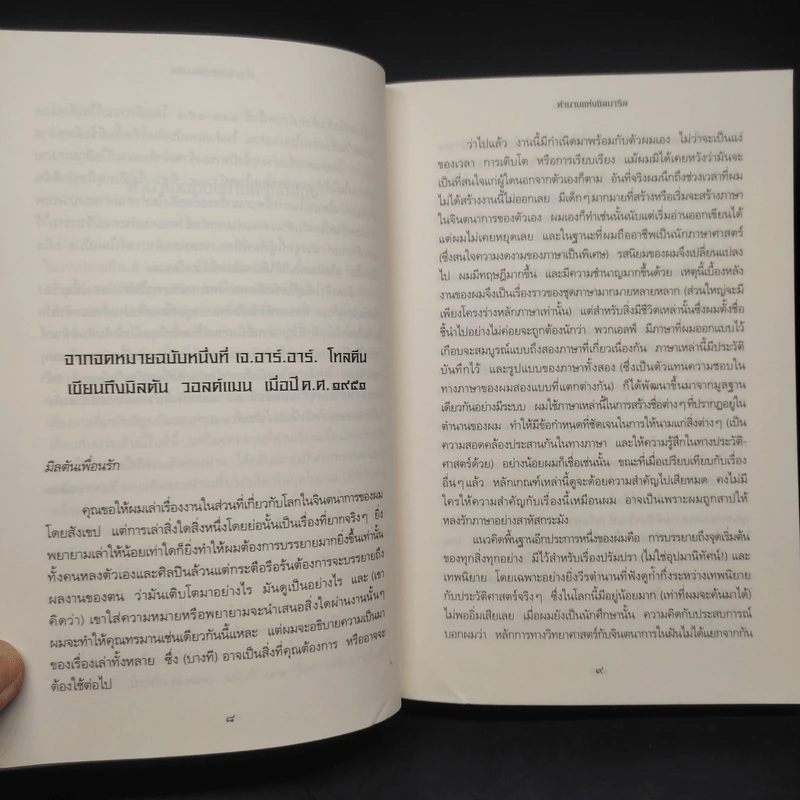 ตำนานแห่งซิลมาริล - เจ.อาร์.อาร์ โทลคีน รูปที่ 7