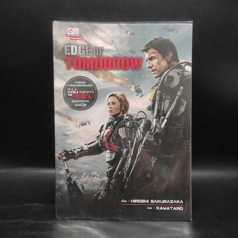 Edge of Tomorrow (All You need is Kill) - Hiroshi Sakurazaka รูปที่ 1