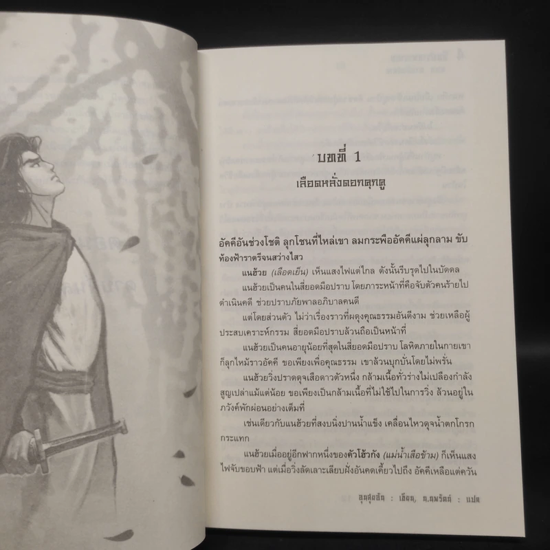 4 มือปราบพญายม ตอน ดาบฝันสลาย - อุนสุยอัน, น.นพรัตน์ รูปที่ 6