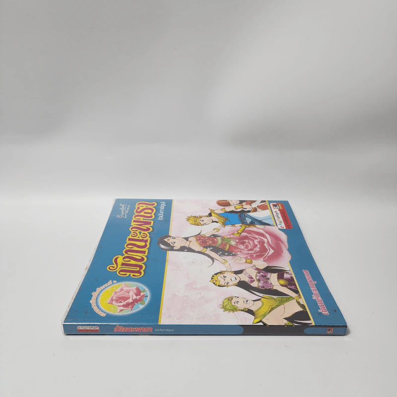 มัทนะพาธา (ฉบับการ์ตูน) รูปที่ 2