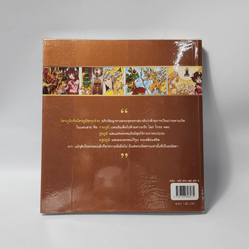 เล่าเรื่องไตรภูมิพระร่วง (ฉบับการ์ตูน) รูปที่ 3