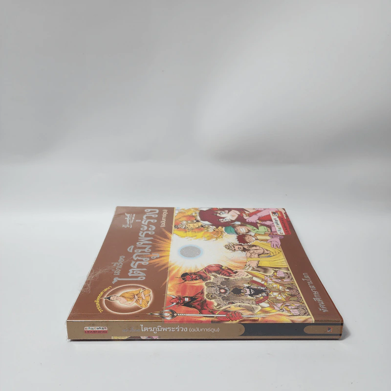เล่าเรื่องไตรภูมิพระร่วง (ฉบับการ์ตูน) รูปที่ 2
