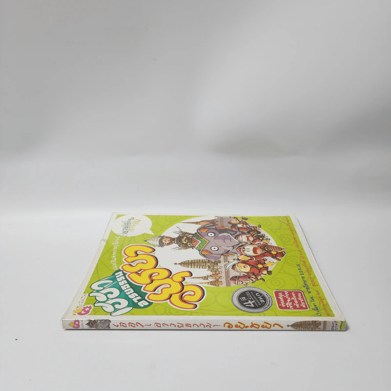 เฮฮาอารยธรรมอยุธยา สารานุกรมการ์ตูน รูปที่ 2