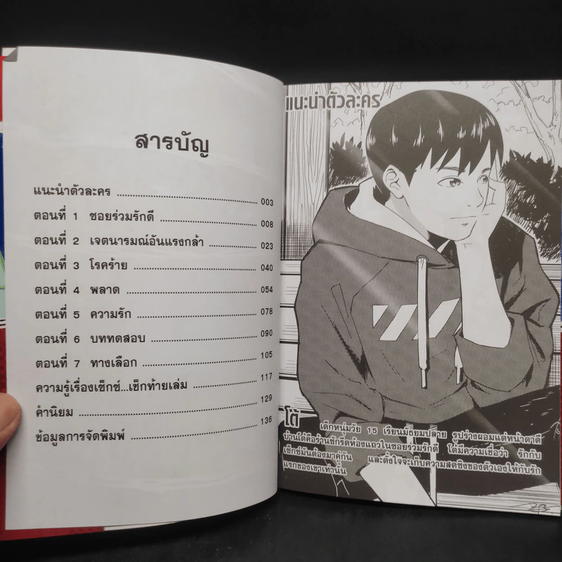 Love or Lust รักหรือเซ็กซ์ เช็กให้พร้อม รูปที่ 5