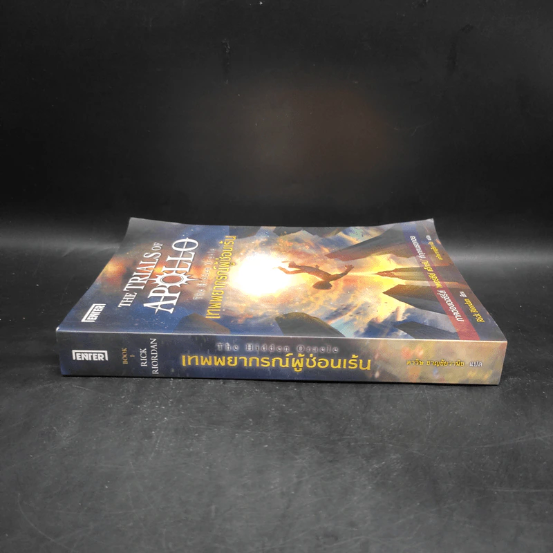 The Trials of Apollo #1: Hidden Oracle เทพพยากรณ์ผู้ซ่อนเร้น - Rick Riordan (ริค ไรออร์แดน) รูปที่ 3
