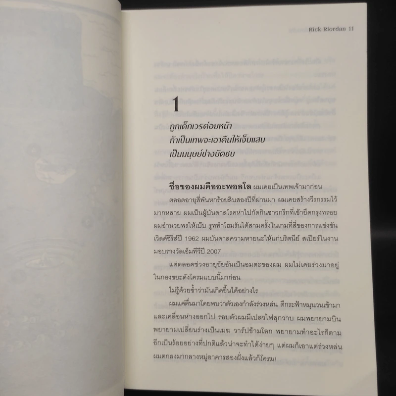 The Trials of Apollo #1: Hidden Oracle เทพพยากรณ์ผู้ซ่อนเร้น - Rick Riordan (ริค ไรออร์แดน) รูปที่ 6