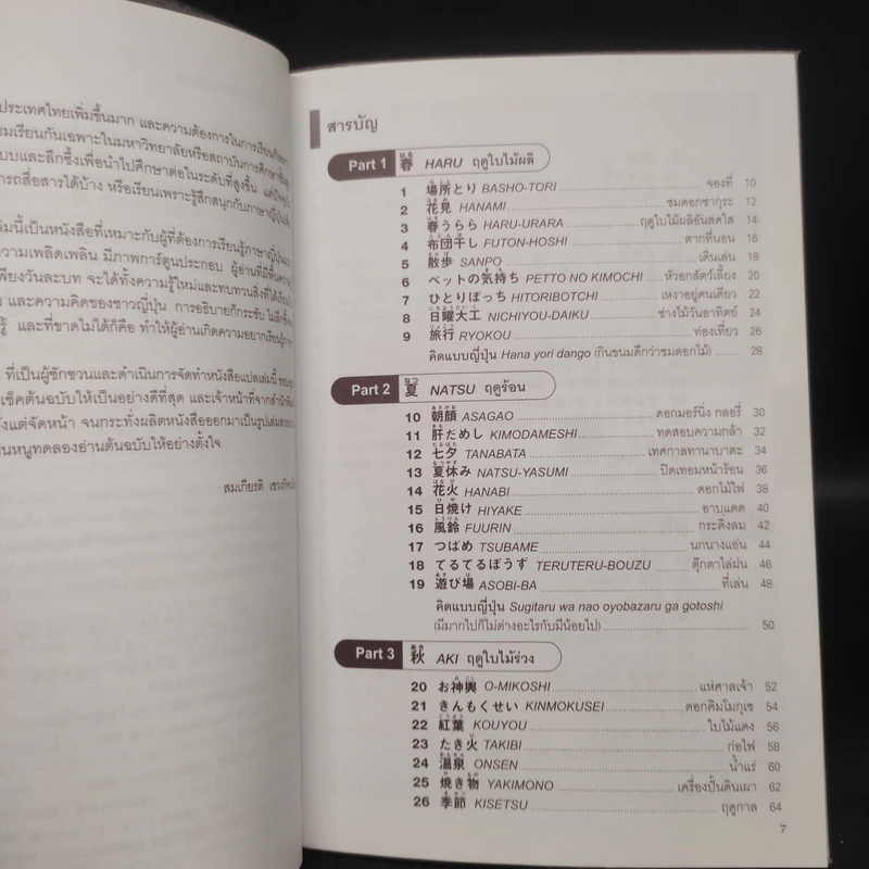 ภาษาญี่ปุ่นง่าย ๆ สไตล์การ์ตูน ชุด วัฒนธรรมญี่ปุ่น - คิโยกาตะ โคบายาชิ รูปที่ 6