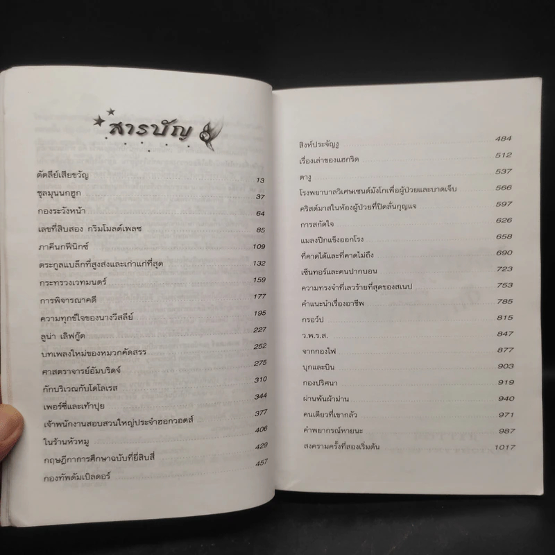 Harry Potter Year 5 แฮร์รี่ พอตเตอร์ กับภาคีนกฟีนิกซ์ - J.K.Rowling รูปที่ 6