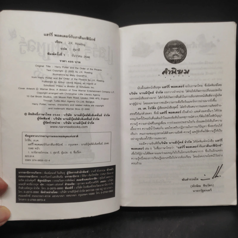 Harry Potter Year 5 แฮร์รี่ พอตเตอร์ กับภาคีนกฟีนิกซ์ - J.K.Rowling รูปที่ 5