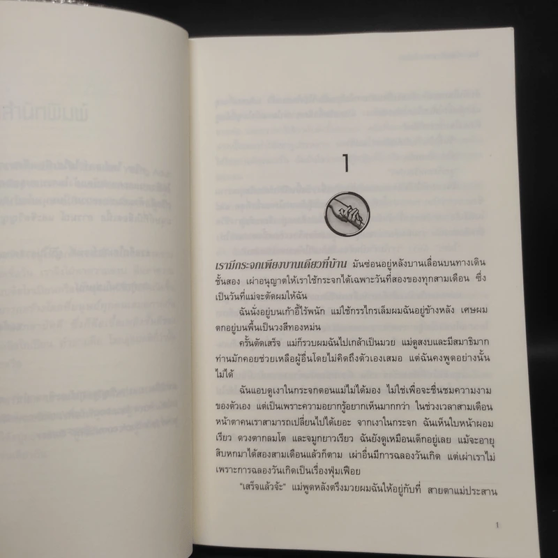 ไดเวอร์เจนท์ มายาเร้นโลก : Divergent - Veronica Roth (เวอโรนิก้า รอธ) รูปที่ 6