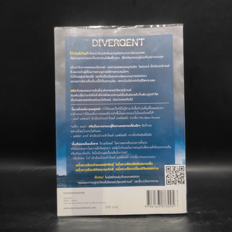 ไดเวอร์เจนท์ มายาเร้นโลก : Divergent - Veronica Roth (เวอโรนิก้า รอธ) รูปที่ 2