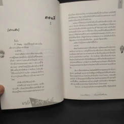 นิยายวาย พระเอกในนิยายคือคุณชายในตัวจริง 2 เล่มจบ - หม่อมแม่ (Mommae) รูปที่ 5