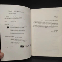นิยายวาย LIMITLESS รักที่เหนือกว่า 2 เล่มจบ - Chiffon_cake รูปที่ 5