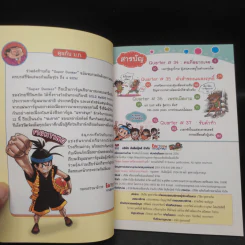 Super Dunker สตรีทบอลสะท้านฟ้า 12 เล่มจบ รูปที่ 4