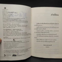 H.A.C.K เจาะระบบไขรหัสมรณะ เล่ม 1-17 - EniGma รูปที่ 5