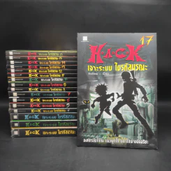 H.A.C.K เจาะระบบไขรหัสมรณะ เล่ม 1-17 - EniGma รูปที่ 1