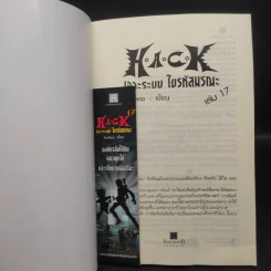 H.A.C.K เจาะระบบไขรหัสมรณะ เล่ม 1-17 - EniGma รูปที่ 4