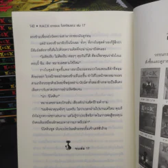 H.A.C.K เจาะระบบไขรหัสมรณะ เล่ม 1-17 - EniGma รูปที่ 7
