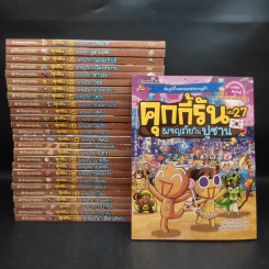 คุกกี้รัน เล่ม 1-27 รูปที่ 1