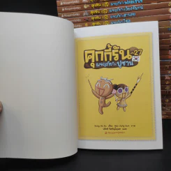 คุกกี้รัน เล่ม 1-27 รูปที่ 4