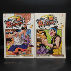 Super Dunker สตรีทบองสะท้านฟ้า เล่ม 1-2 - ต้น รูปที่ 1