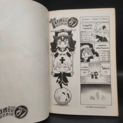 โบสถ์นี้ขอสามฮา เล่ม 1-3 รูปที่ 5