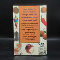 คำนี้มีที่มา - นพพร สุวรรณพานิช รูปที่ 2
