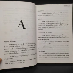 คำนี้มีที่มา - นพพร สุวรรณพานิช รูปที่ 7