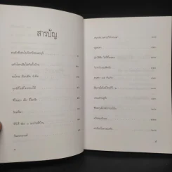 ชีวิตนอกวัง เล่ม 13 - ม.ล.เนื่อง นิลรัตน์ รูปที่ 6