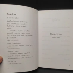 ชีวิตนอกวัง เล่ม 13 - ม.ล.เนื่อง นิลรัตน์ รูปที่ 5