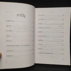 ชีวิตนอกวัง เล่ม 3 - ม.ล.เนื่อง นิลรัตน์ รูปที่ 5