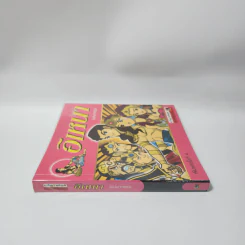อิเหนา (ฉบับการ์ตูน) รูปที่ 2