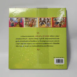 นิทราชาคริต (ฉบับการ์ตูน) รูปที่ 3