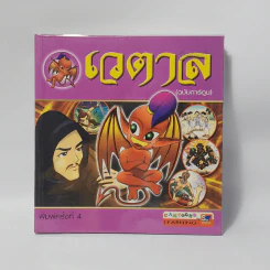 เวตาล (ฉบับการ์ตูน)