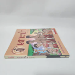 เงาะป่า (ฉบับการ์ตูน) รูปที่ 2