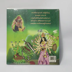 พระศรีมหาอุมาเทวี เทวีแห่งความการุณ รูปที่ 3
